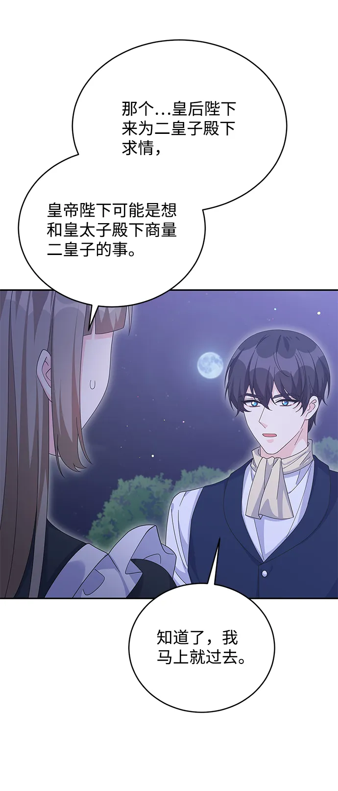 第77话 第14页