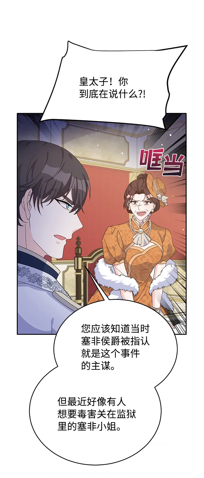 第76话 第5页