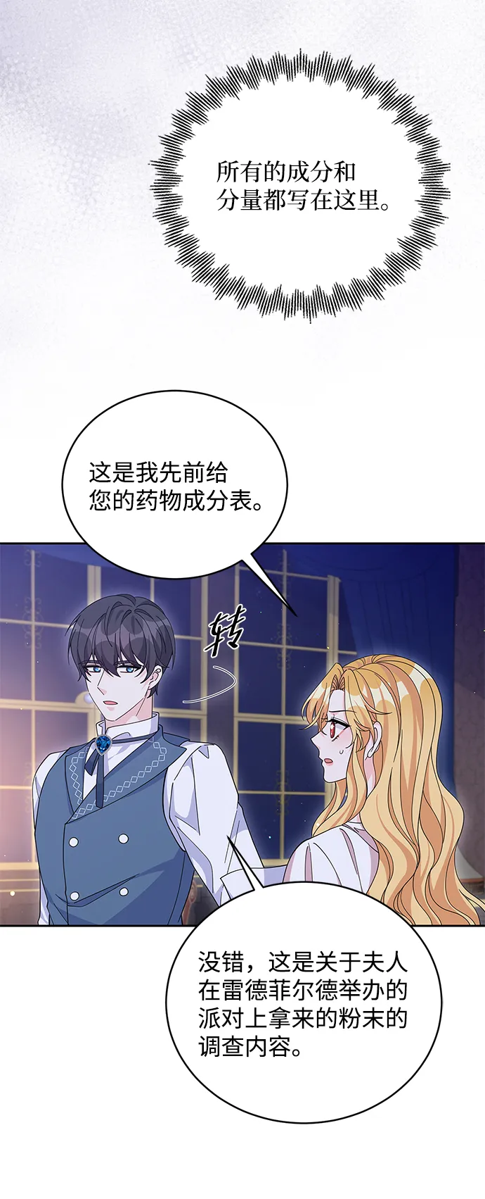 第73话 第5页
