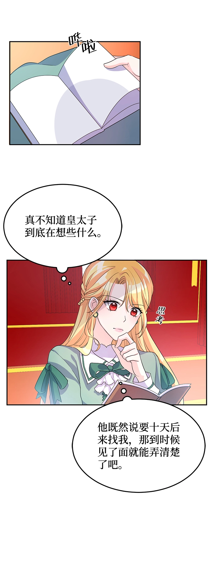 第4话 第3页