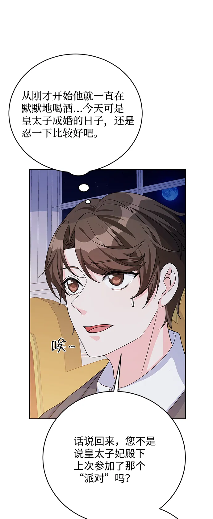 第41话 第71页