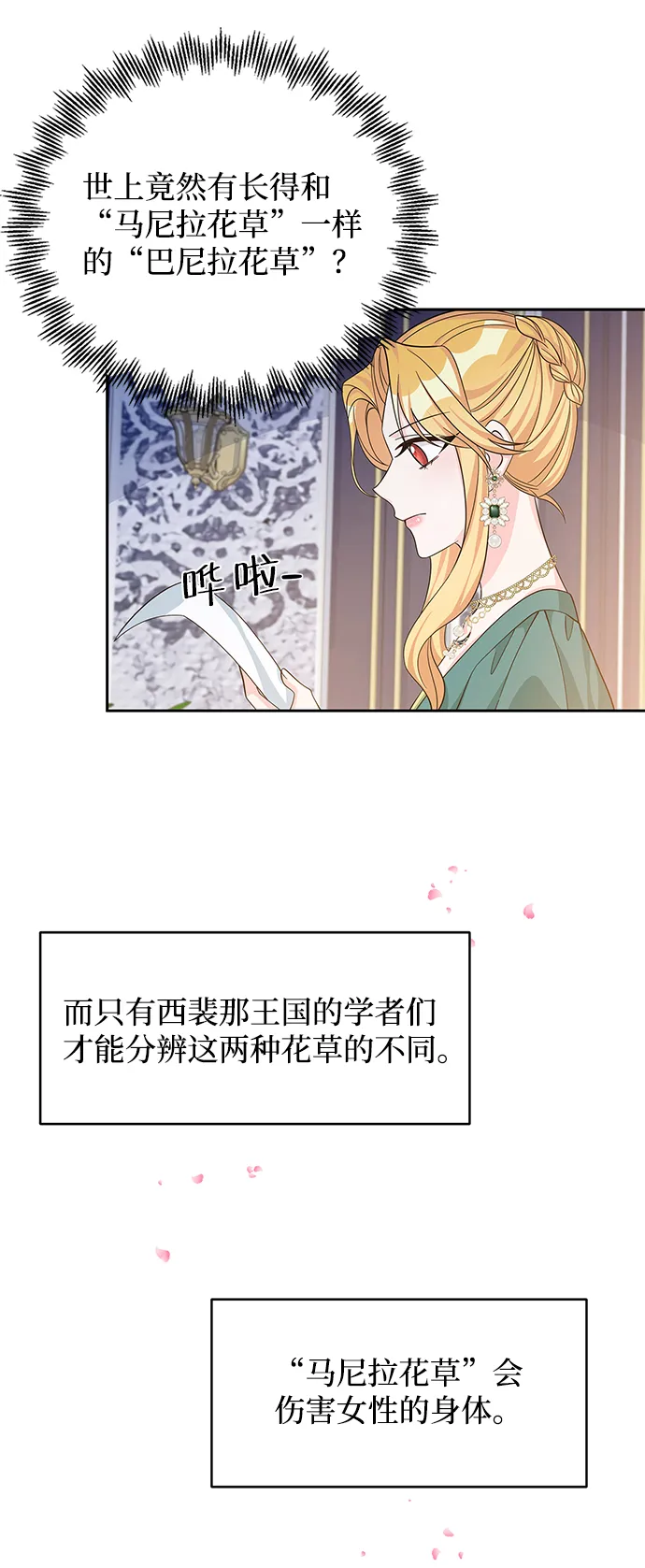 第47话 第29页