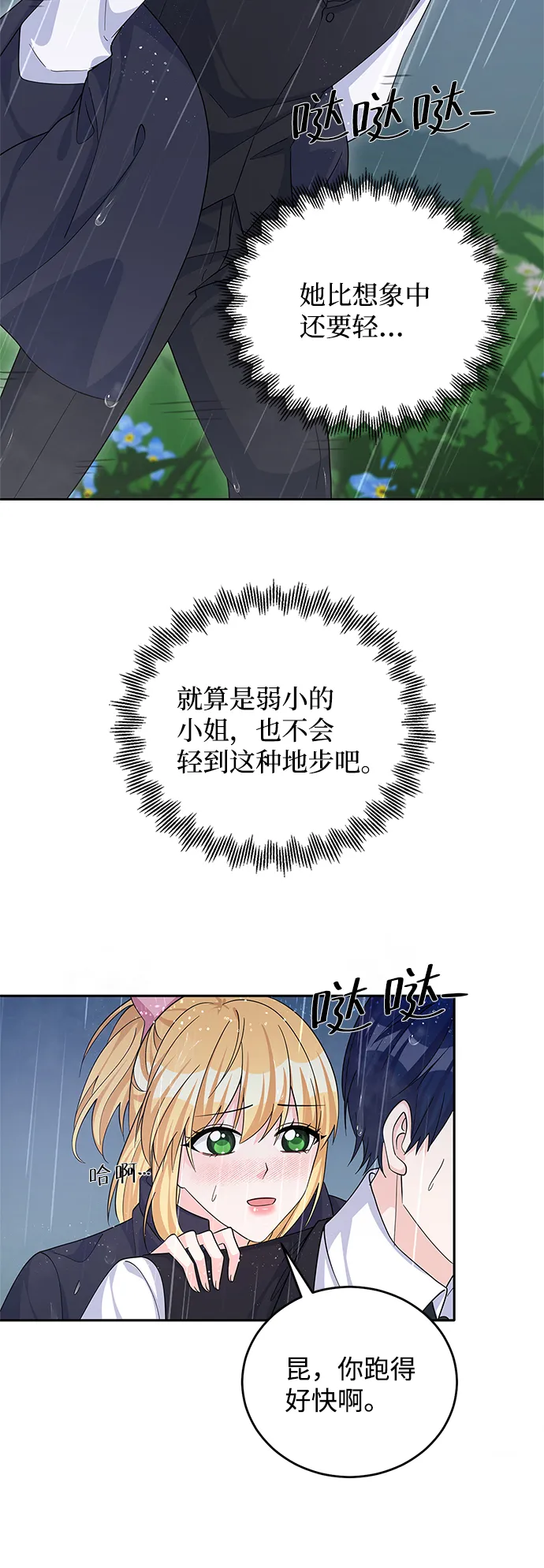 第50话 第52页