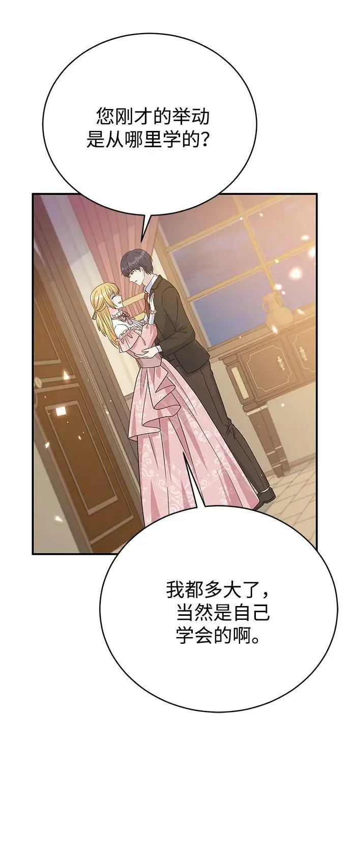 第98话 第84页