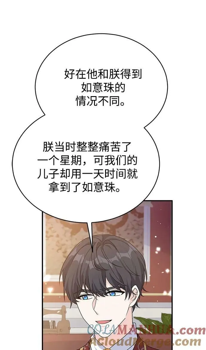 第100话（最终话） 第34页