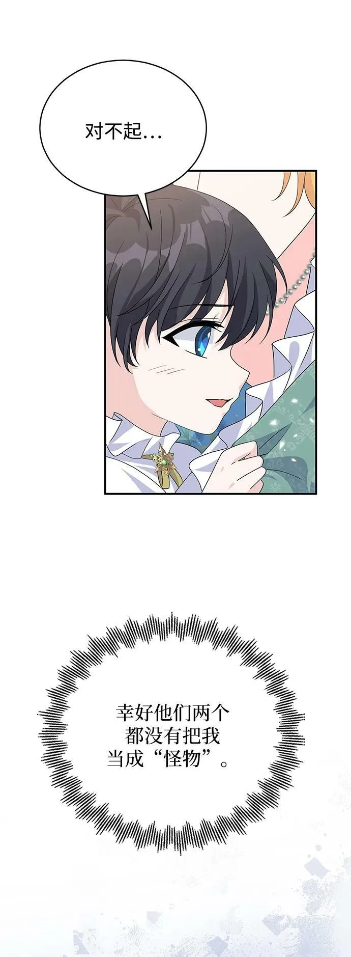 第100话（最终话） 第71页