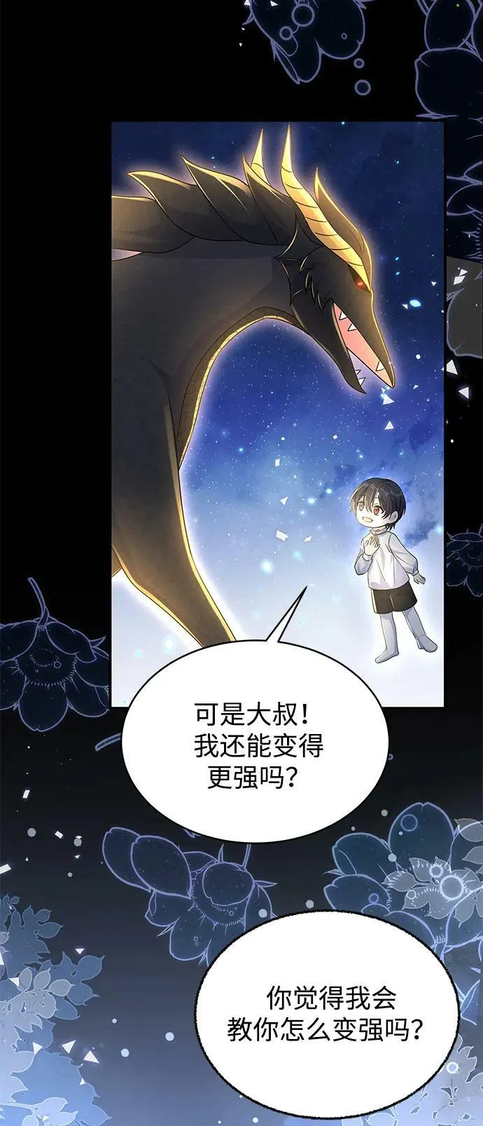 第100话（最终话） 第77页
