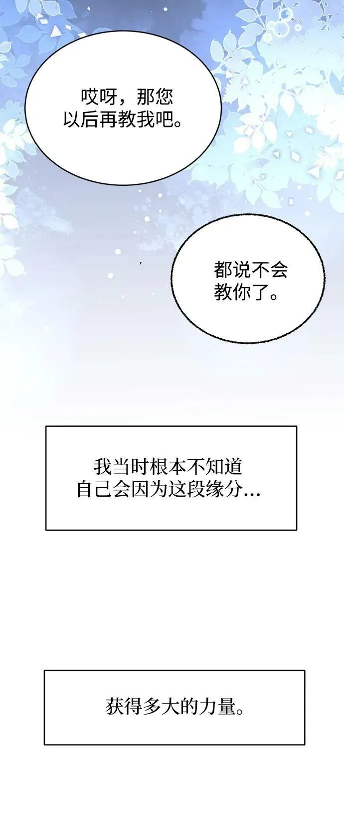 第100话（最终话） 第78页