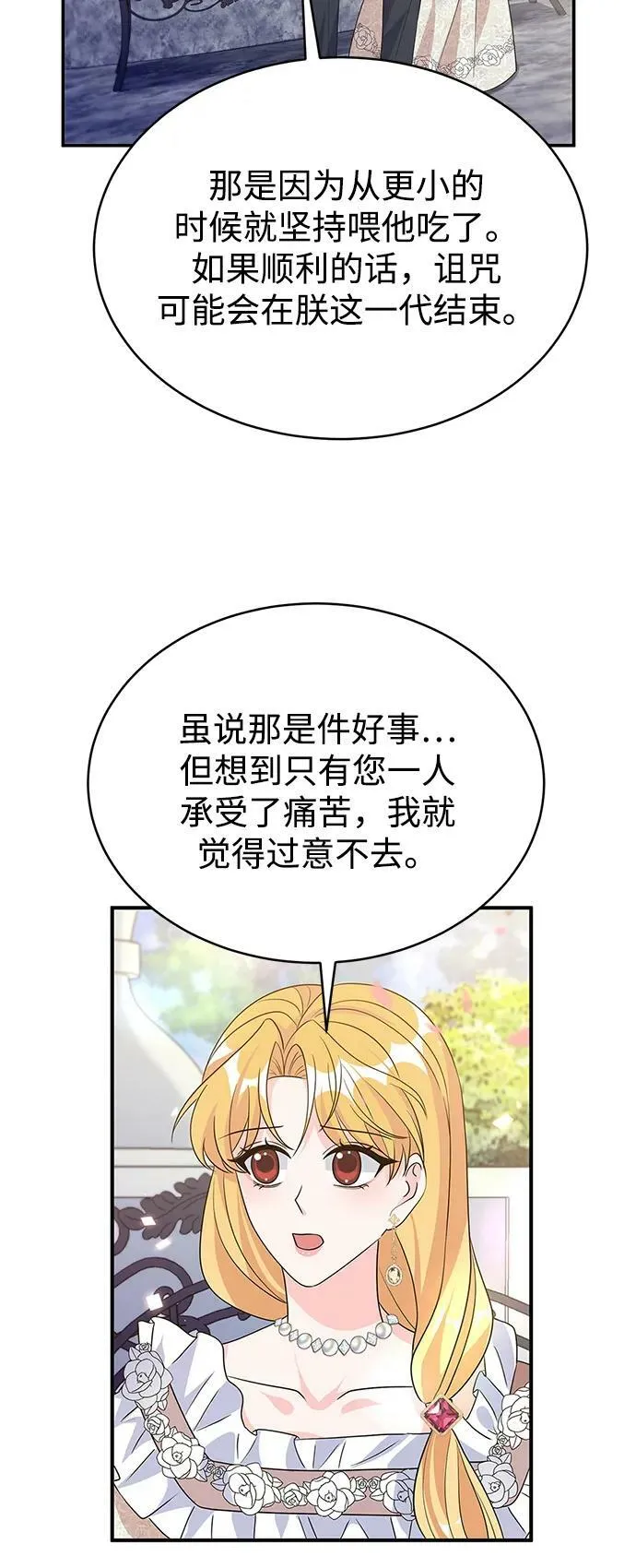 第100话（最终话） 第80页