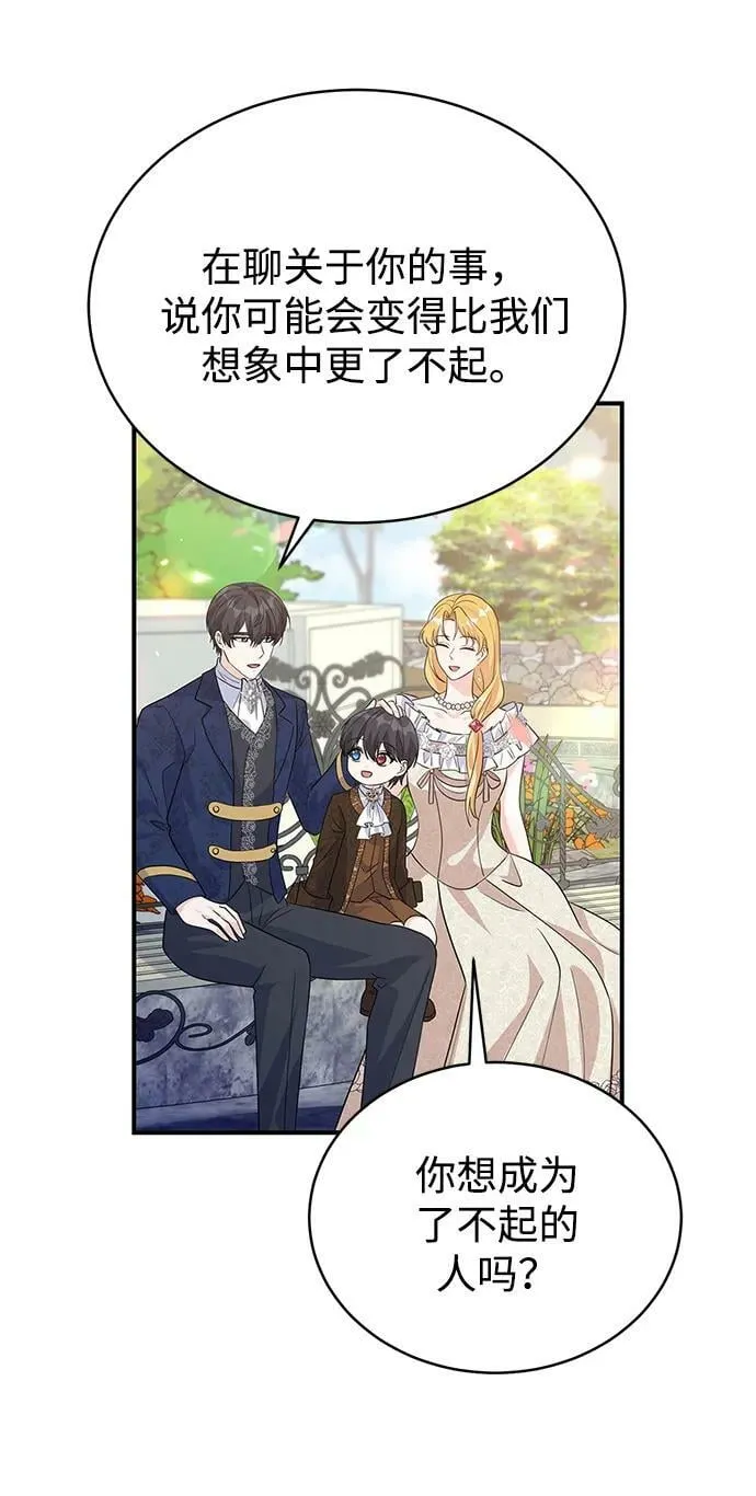 第100话（最终话） 第84页