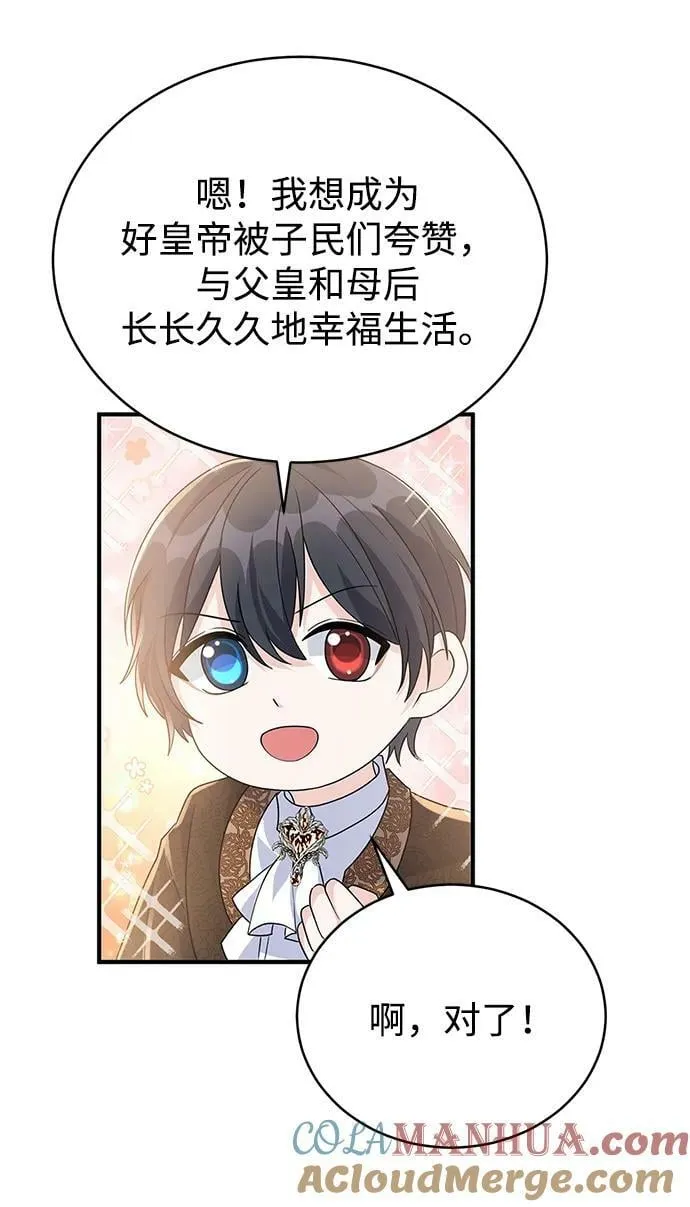 第100话（最终话） 第85页