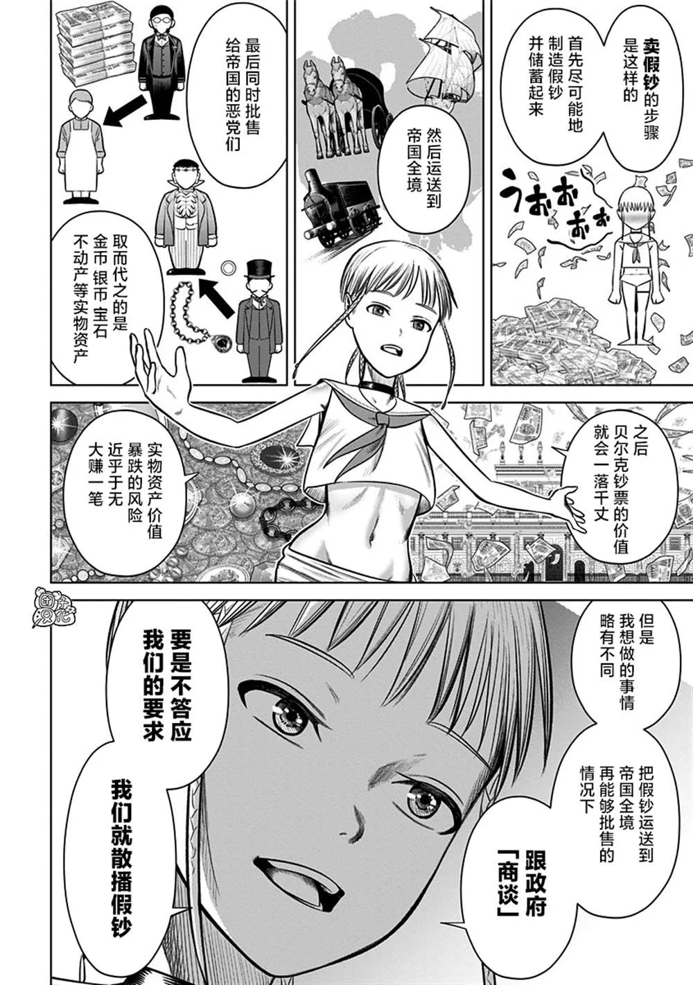 第21话  第6页