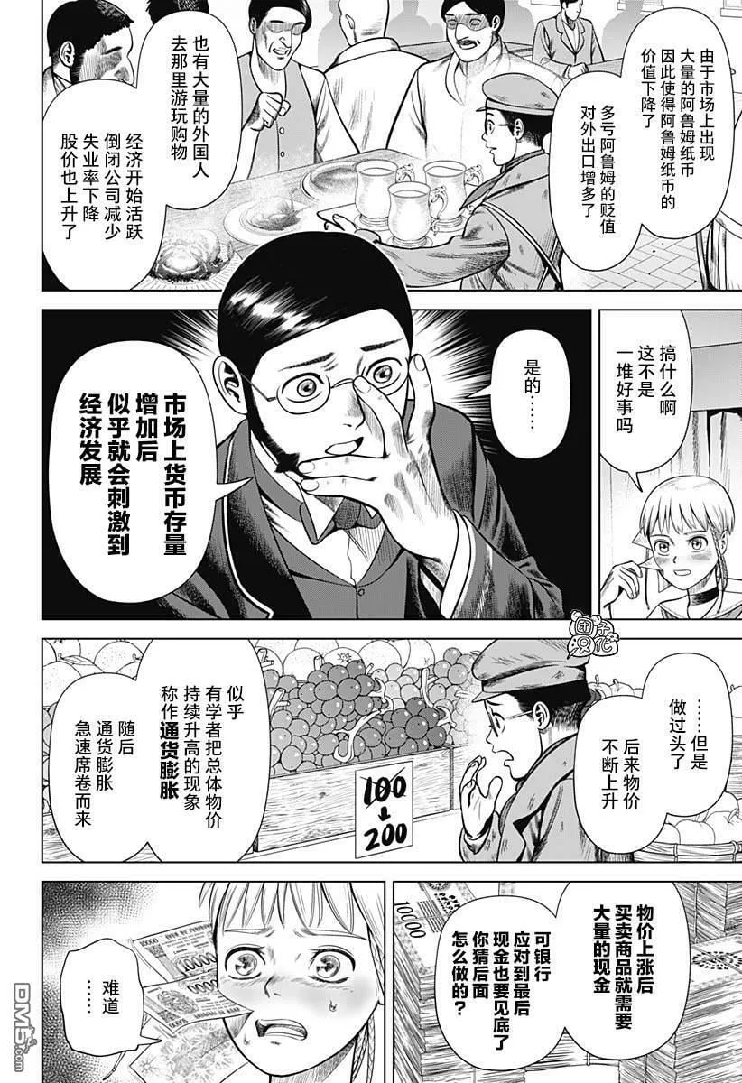 第36话 第8页