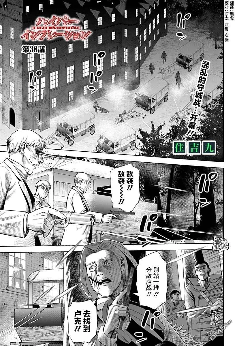 第38话 第1页