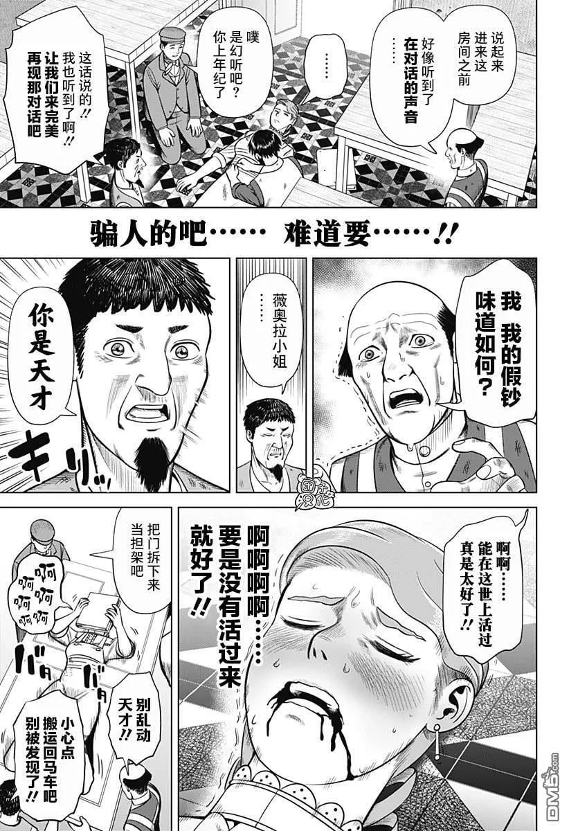 第38话 第7页