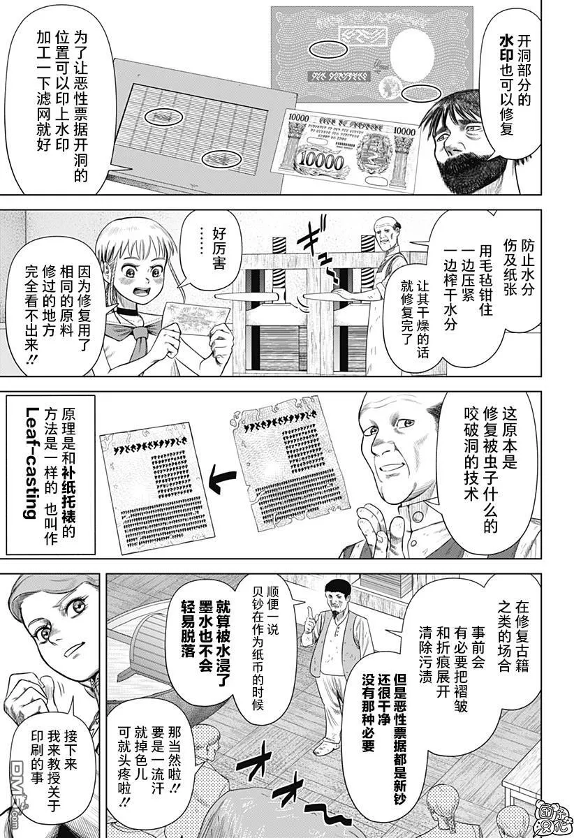 第51话 第7页