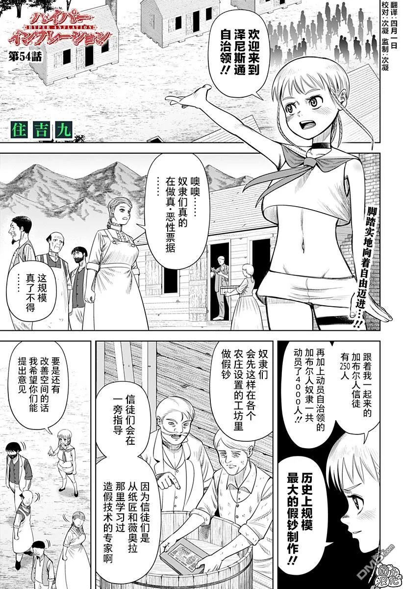 第54话 第1页