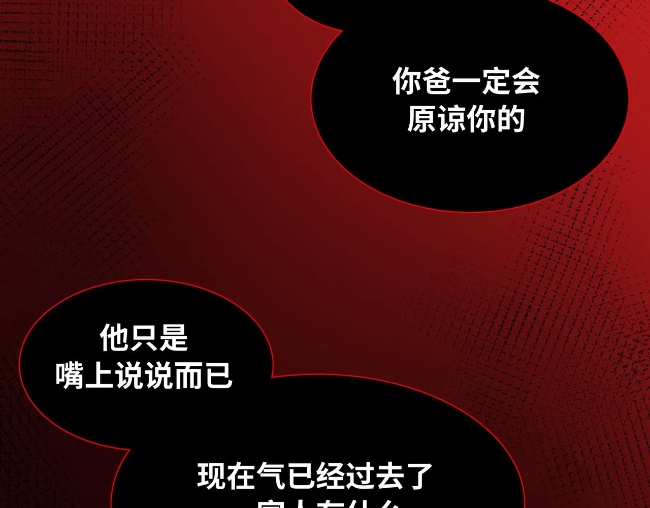 08：风筝与钢丝 第71页