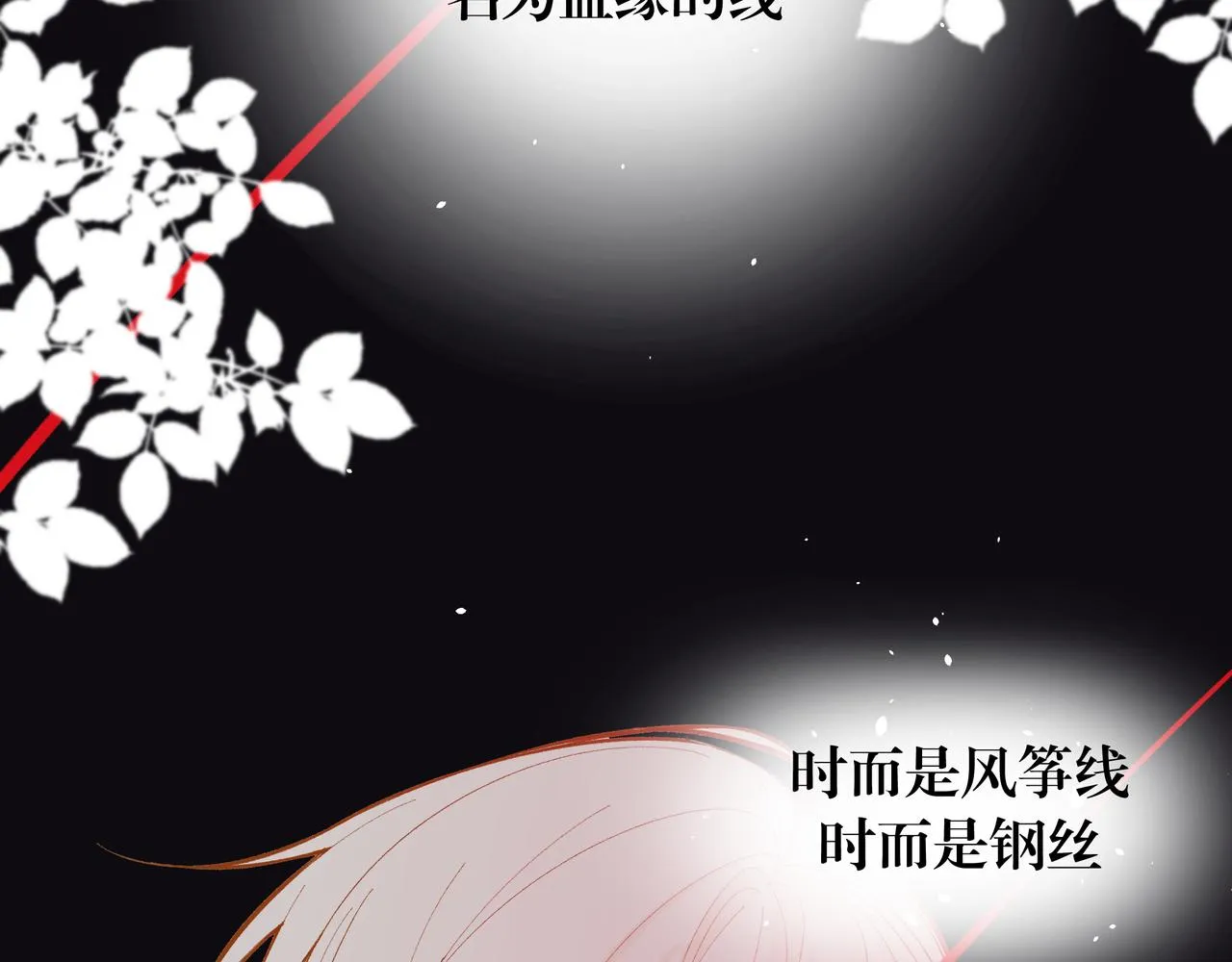 08：风筝与钢丝 第82页