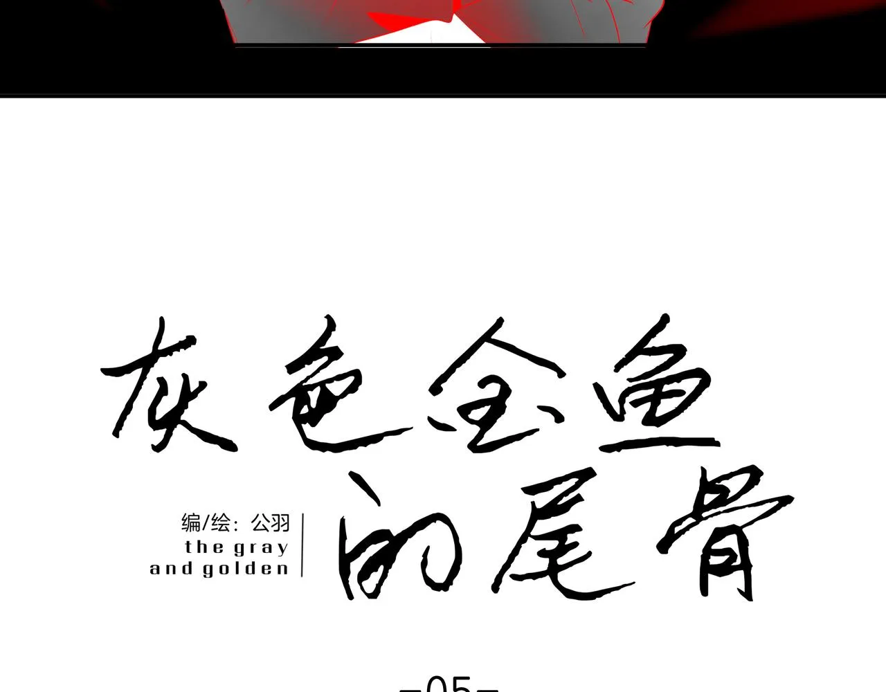 旧日梦魇与那个女人 第2页