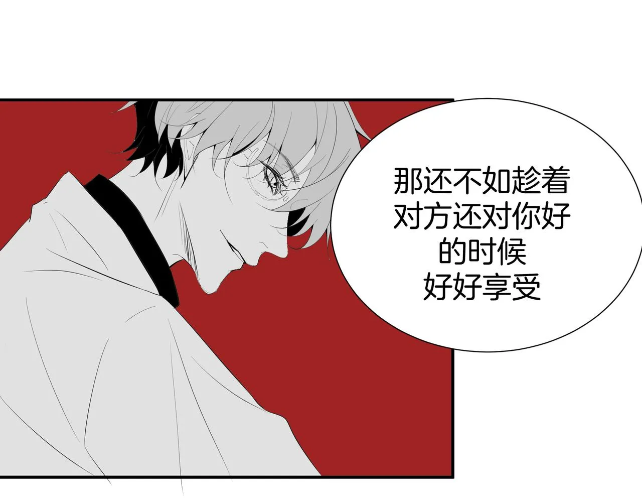旧日梦魇与那个女人 第23页