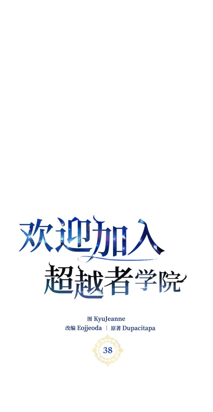 第38话 第6页