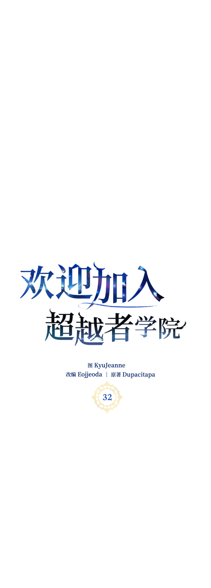 第32话 第8页