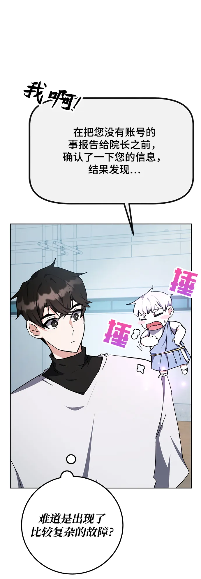 第30话 第3页