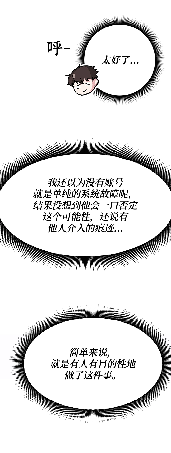 第30话 第23页