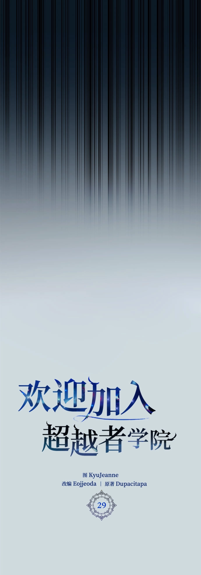 第29话 第45页