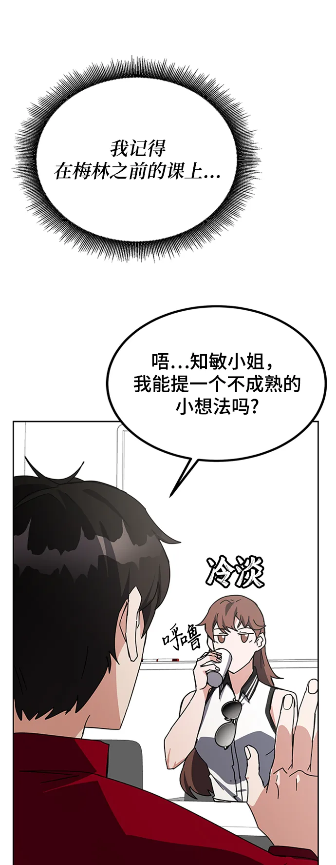 第25话 第77页