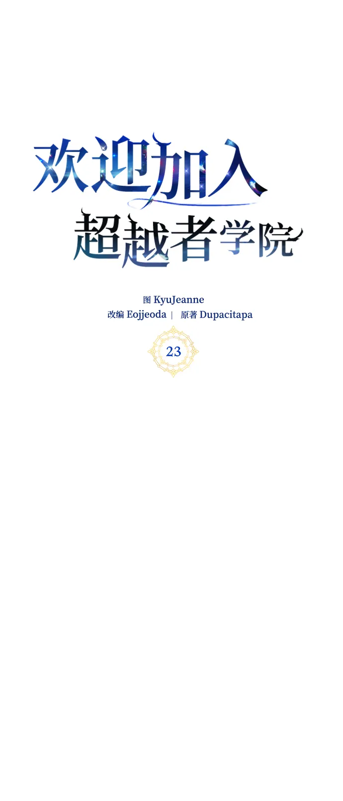 第23话 第71页
