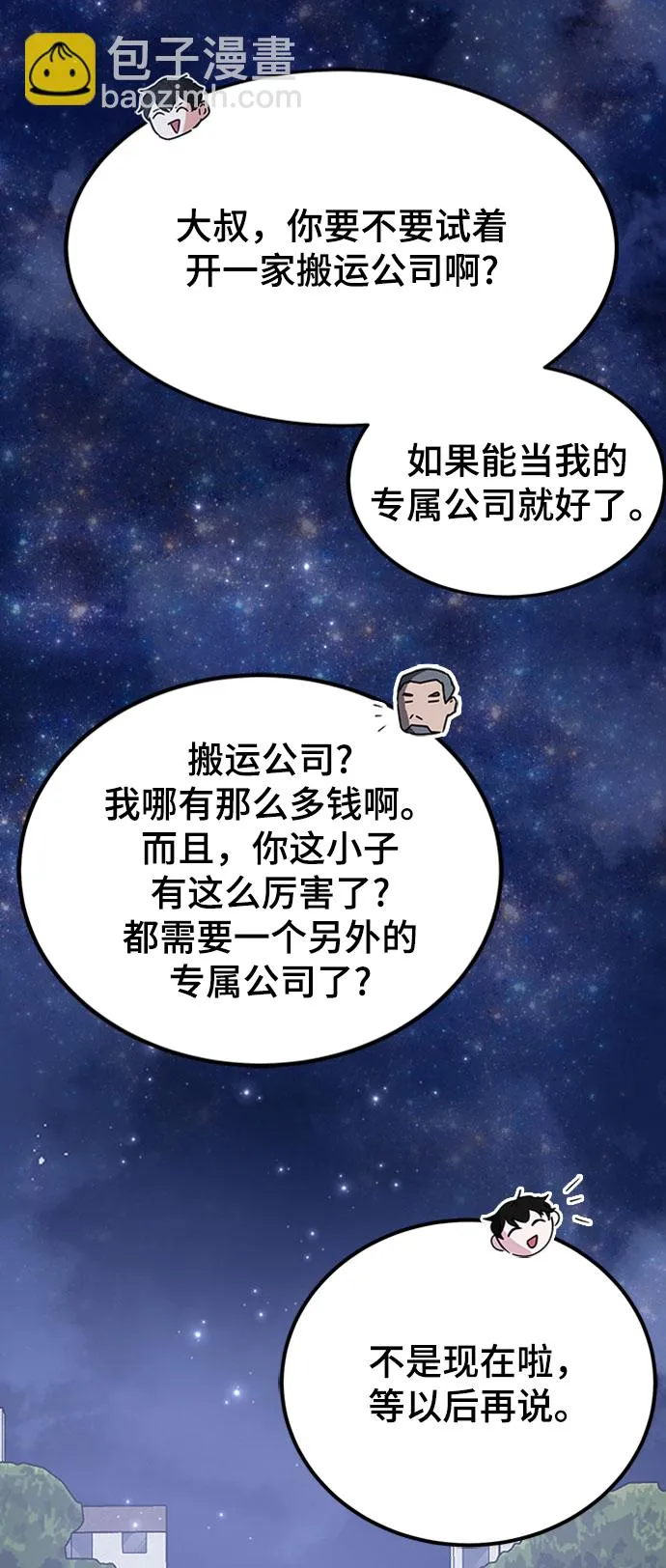 第19话 第76页