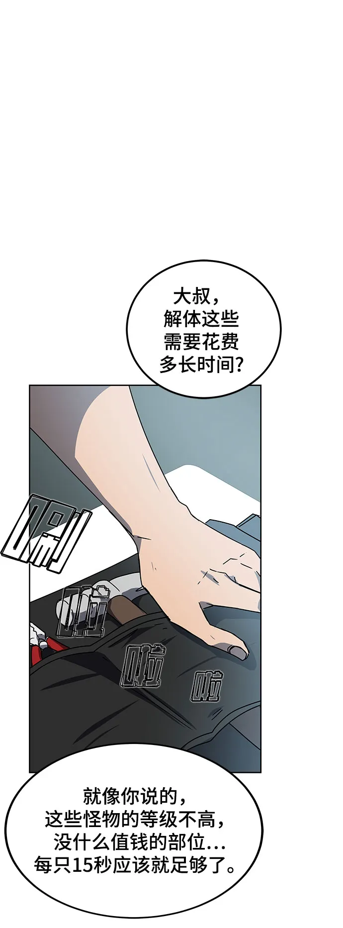 第18话 第82页