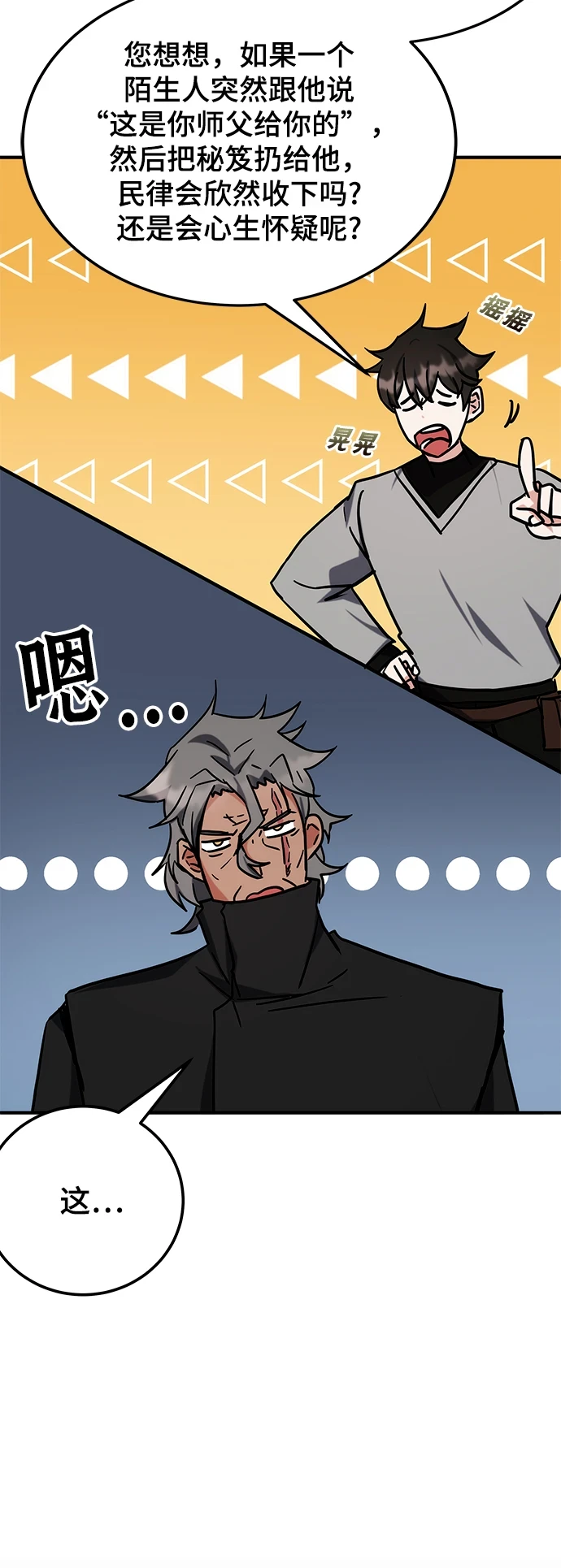 第41话 第71页