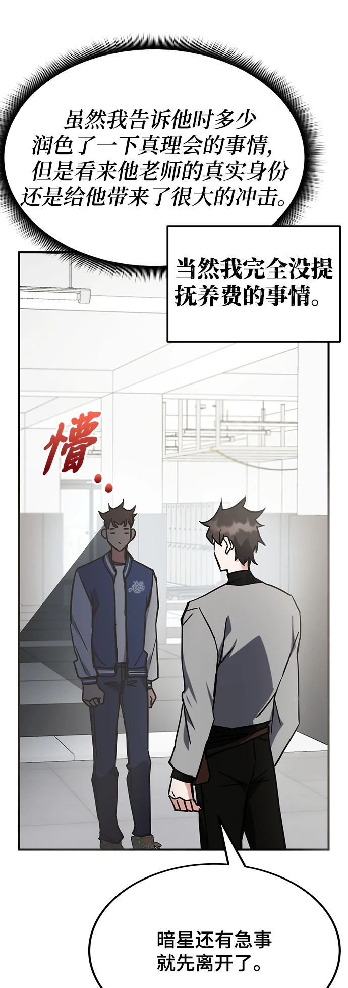 第41话 第88页