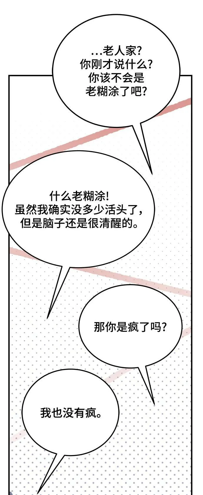 第53话 第23页