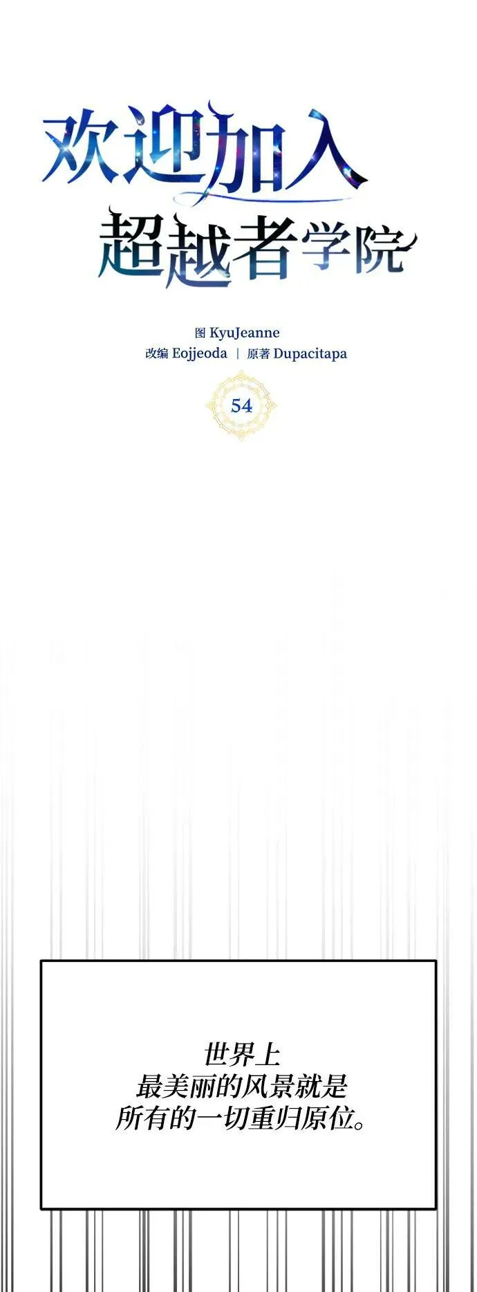 第54话 第38页