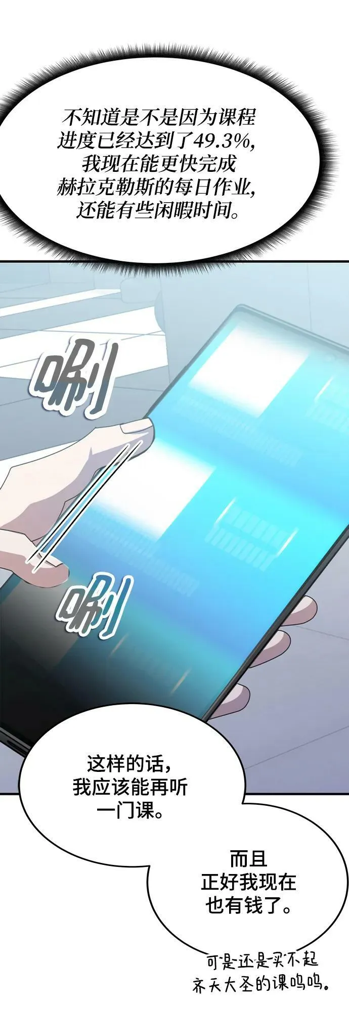 第54话 第74页
