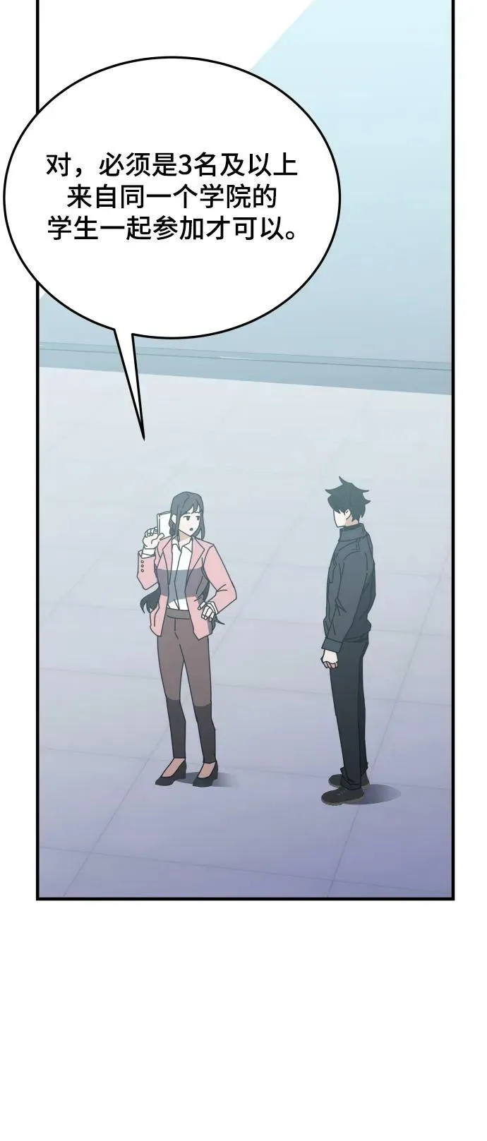 第55话（第一季最终话+后记） 第3页