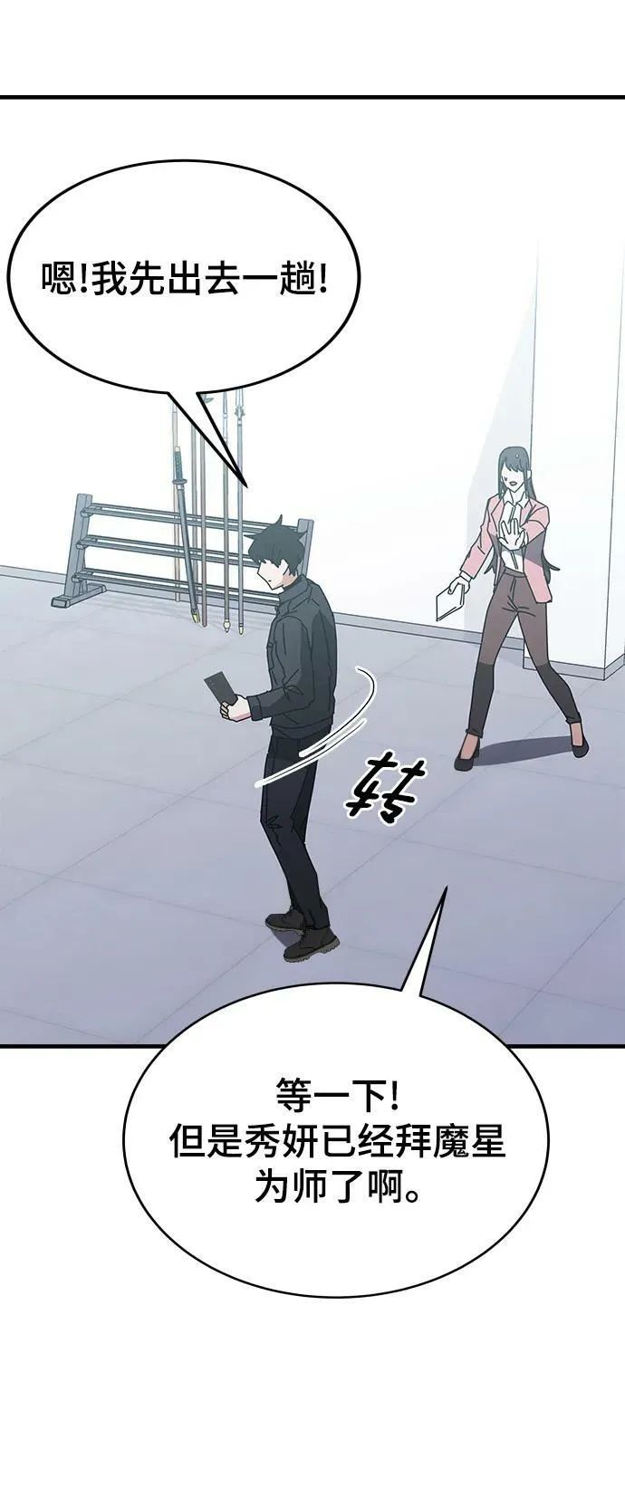 第55话（第一季最终话+后记） 第23页