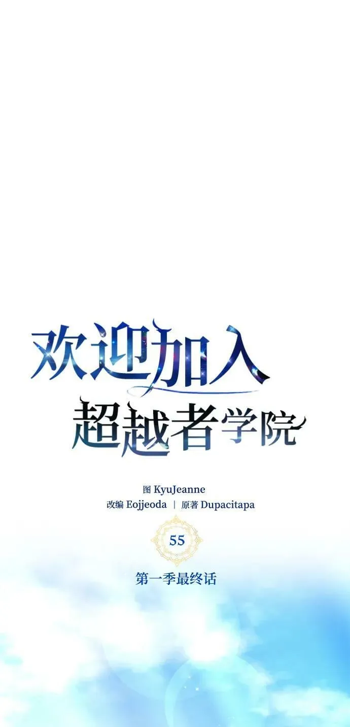 第55话（第一季最终话+后记） 第28页