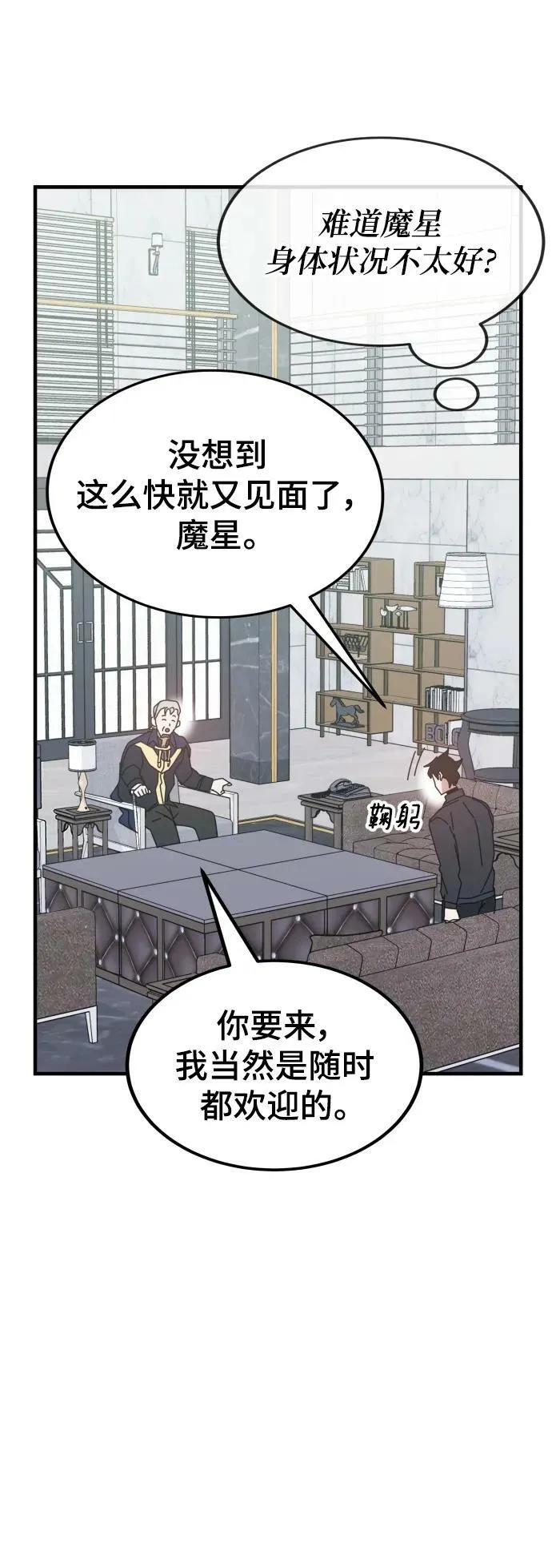 第55话（第一季最终话+后记） 第36页