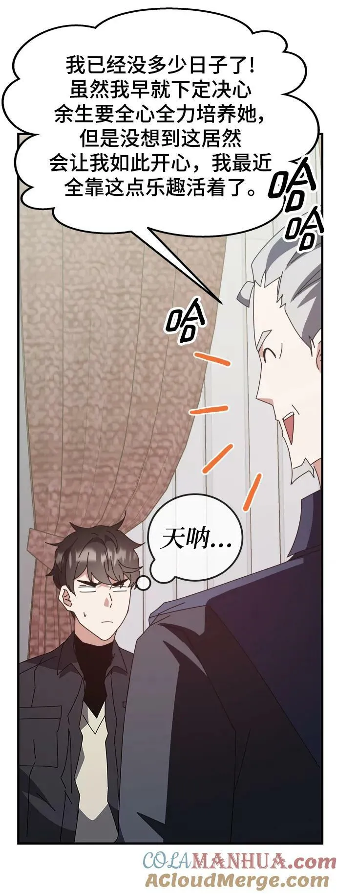 第55话（第一季最终话+后记） 第45页