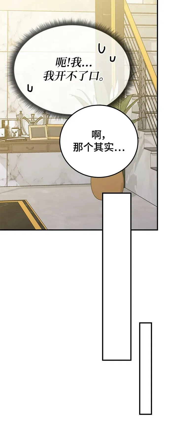 第55话（第一季最终话+后记） 第47页