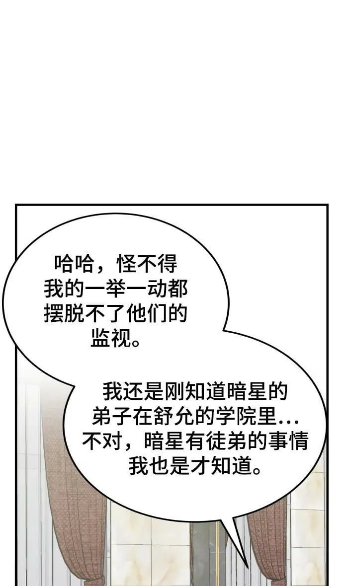 第55话（第一季最终话+后记） 第50页