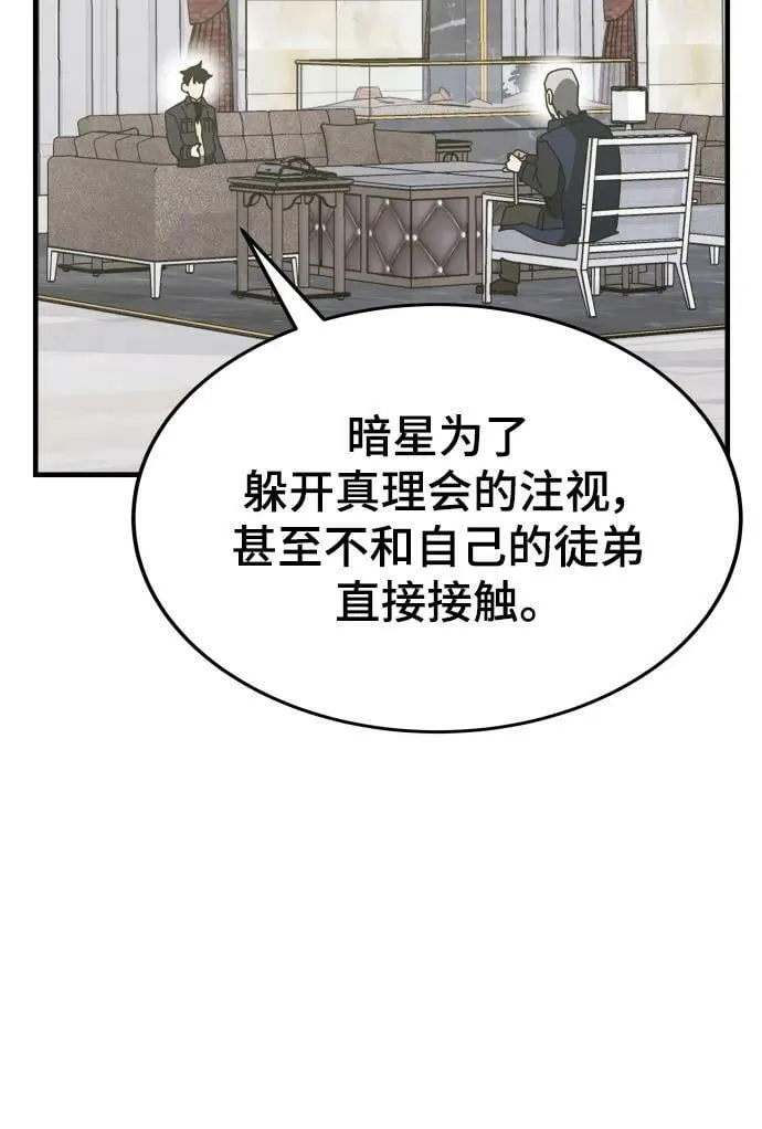 第55话（第一季最终话+后记） 第51页