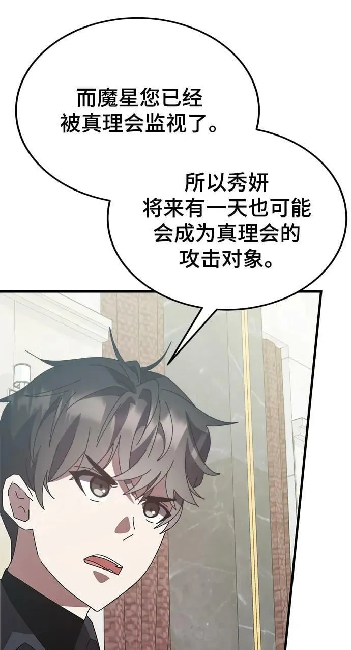 第55话（第一季最终话+后记） 第52页
