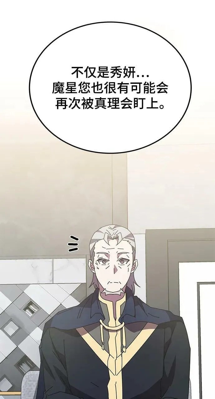 第55话（第一季最终话+后记） 第54页