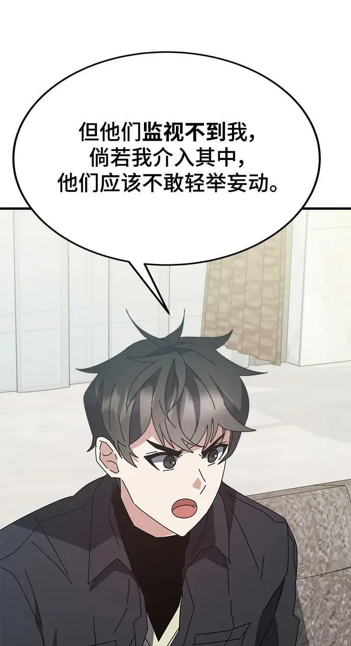 第55话（第一季最终话+后记） 第56页